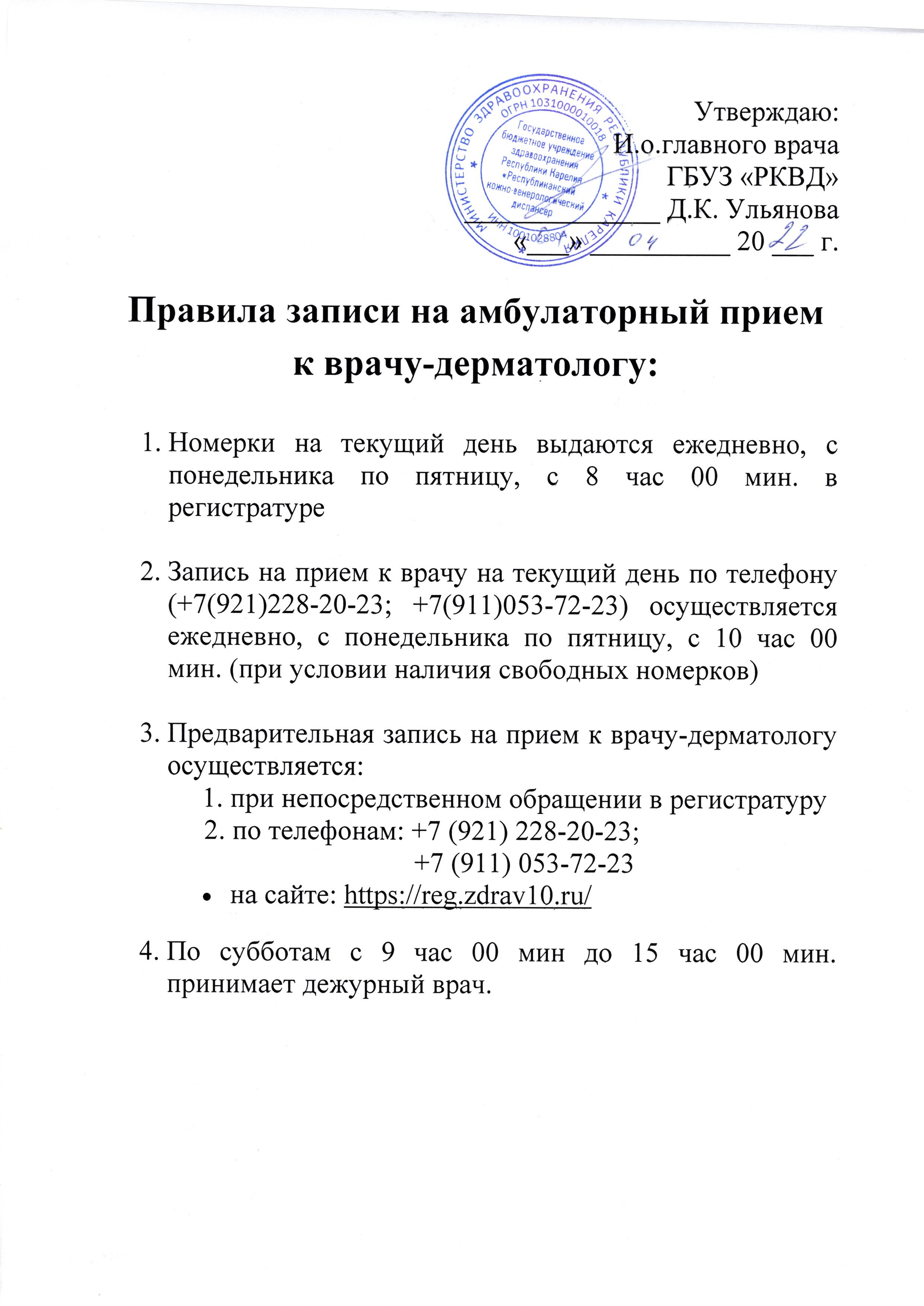 Часто задаваемые вопросы | ГБУЗ 